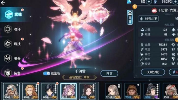 斗罗大陆手游骨龙武魂怎样获得1