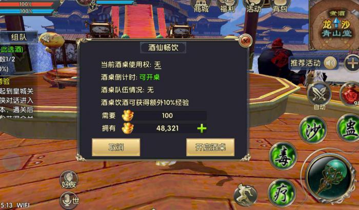 卧虎藏龙中逍遥子在哪2