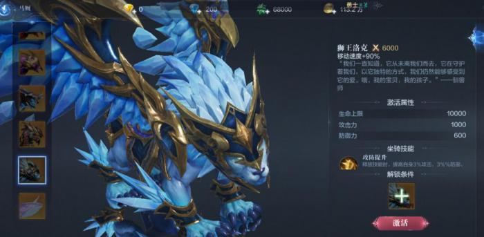 全民奇迹坐骑怎么解锁1