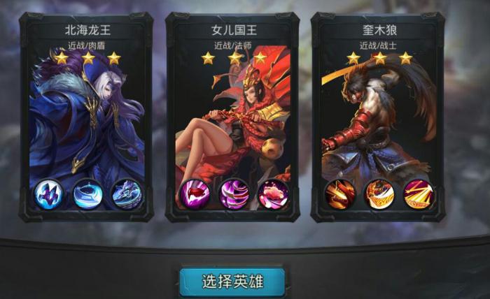 乱斗西游2培养什么英雄1