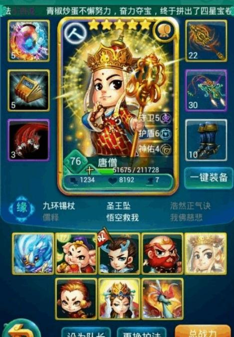 迷你西游金角大王阵容怎么搭配1