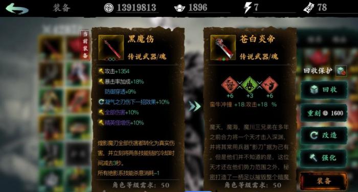 影之刃3如何铸魂升级2