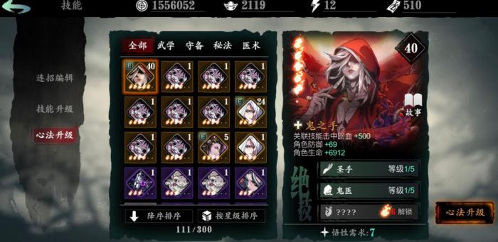 影之刃3慈母血泪心法在哪3