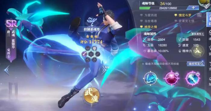 斗罗大陆魂师对决怎样快速攒钻石_斗罗大陆魂师对决37官服