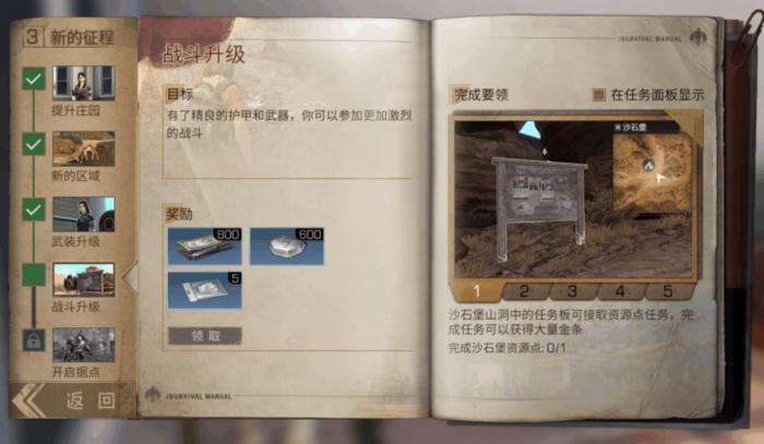 明日之后新手任务怎么跳过2