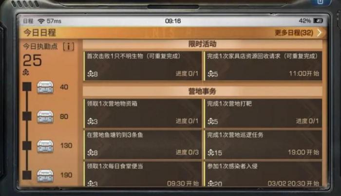 明日之后新手任务怎么跳过3