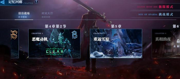 鬼泣巅峰之战如何白嫖维吉尔_鬼泣巅峰之战获得维吉尔 鬼泣巅峰之战如何白嫖维吉尔_鬼泣巅峰之战获得维吉尔