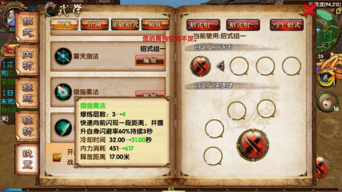 卧虎藏龙手游江湖招式任务是什么2