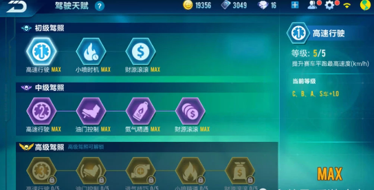 qq飞车怎么能练好技术2