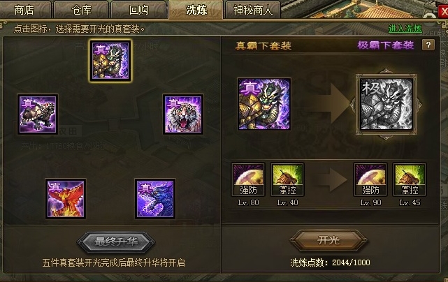 攻城掠地开光点怎么弄3