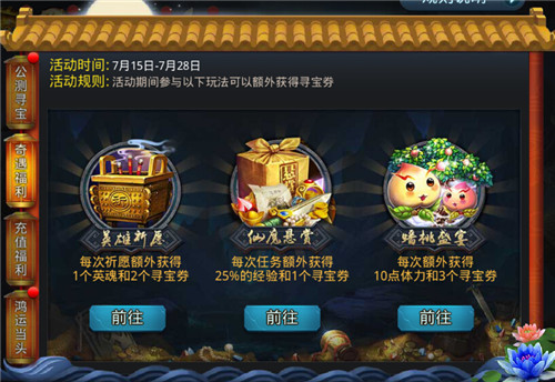 乱斗西游三界寻宝怎么用2