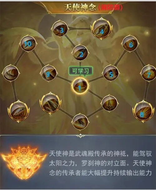 斗罗大陆天使怎么开局秒剑1