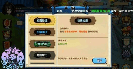 花千骨手游头衔怎么用1