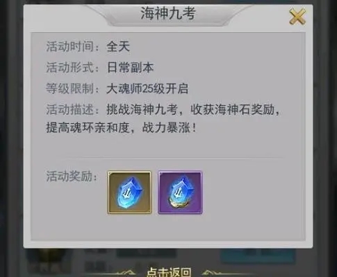 斗罗大陆海神第五考怎么取巧2