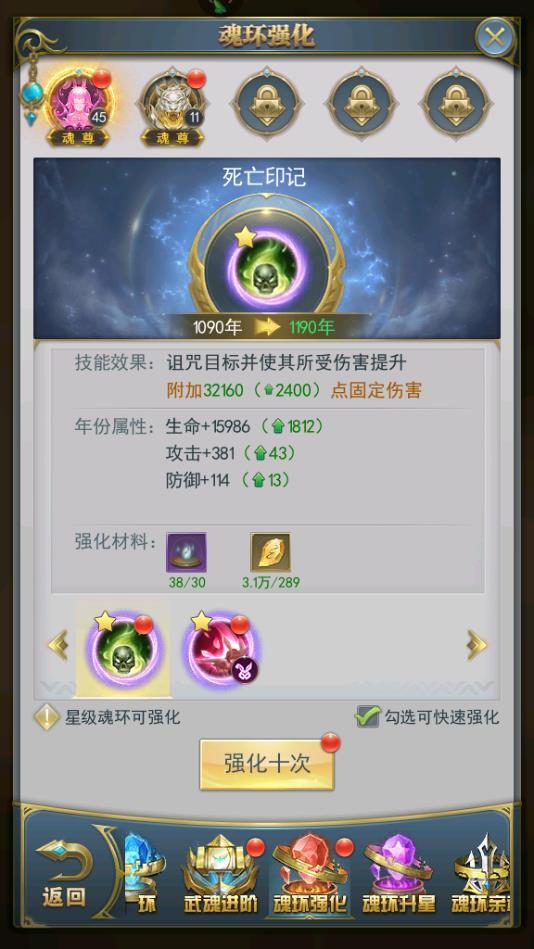 斗罗大陆魂环怎样升星1