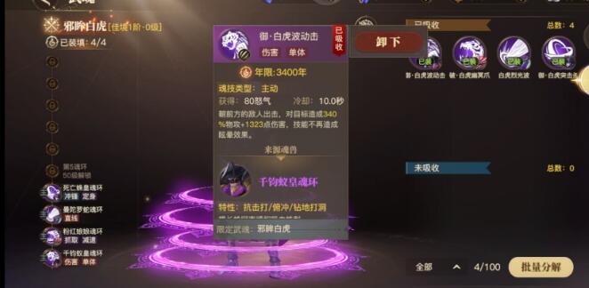 斗罗大陆霸王龙心法怎么用2