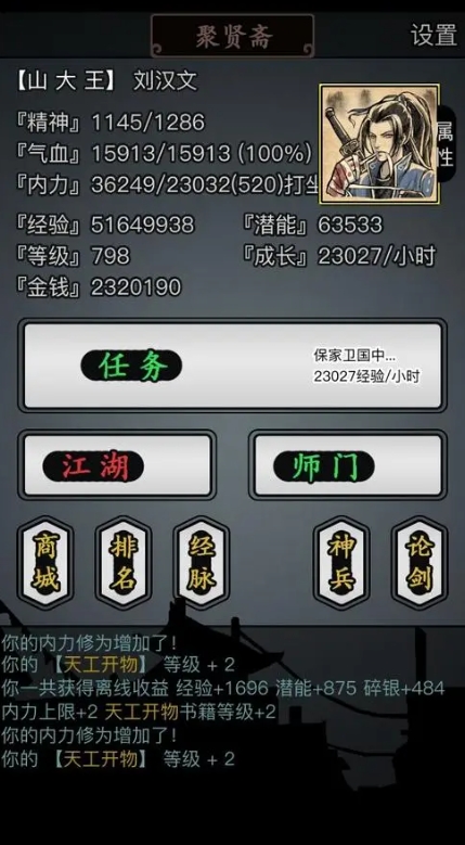 放置江湖武功等级有什么用1