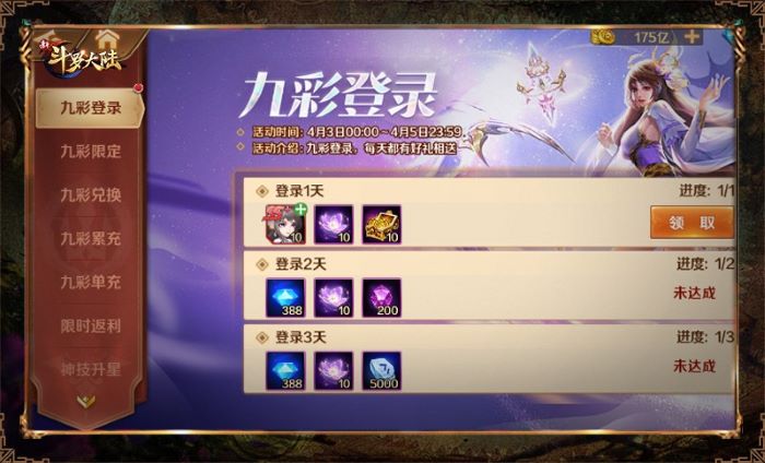 斗罗大陆心愿召唤能换什么3