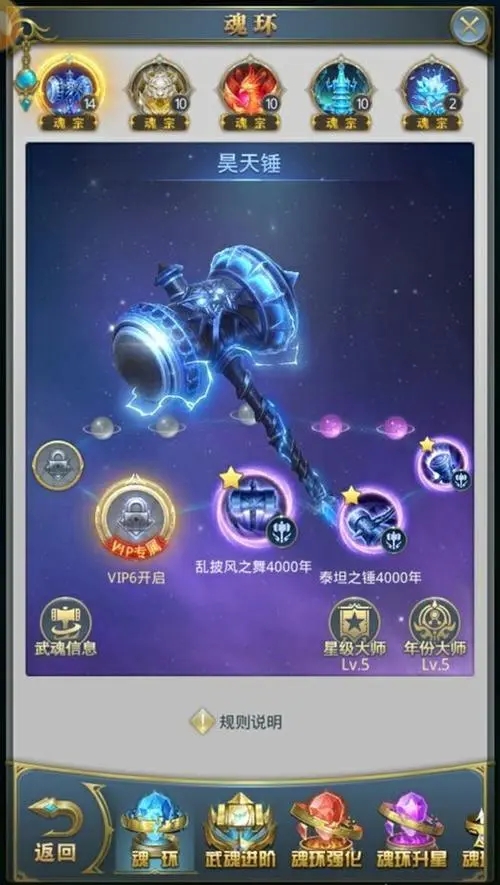 斗罗大陆昊天锤的魂技有哪些1