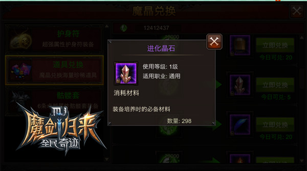 全民奇迹2怎么升级领魔晶2