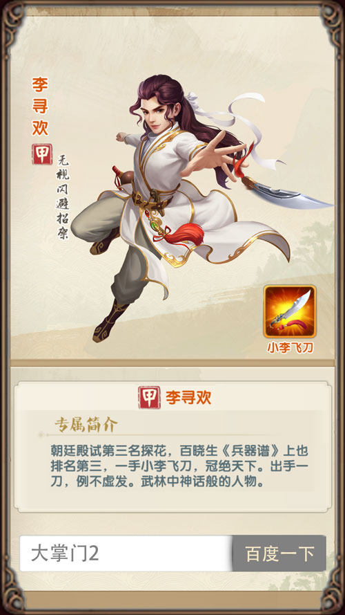 大掌门2小李飞刀如何培养1