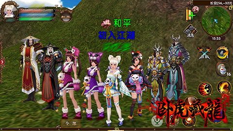 卧虎藏龙时装怎么丢3