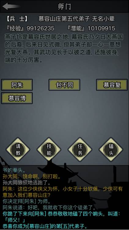 放置江湖5转天山怎么加点1