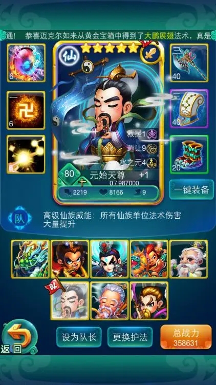 迷你西游阵容怎么摆2