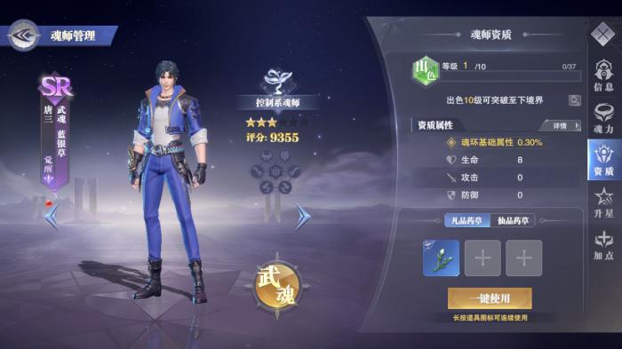 斗罗大陆低星魂师有什么用2