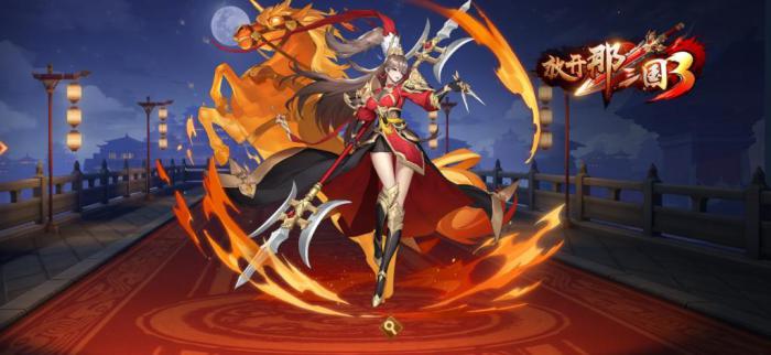 放开那三国3最佳阵容怎么组合2