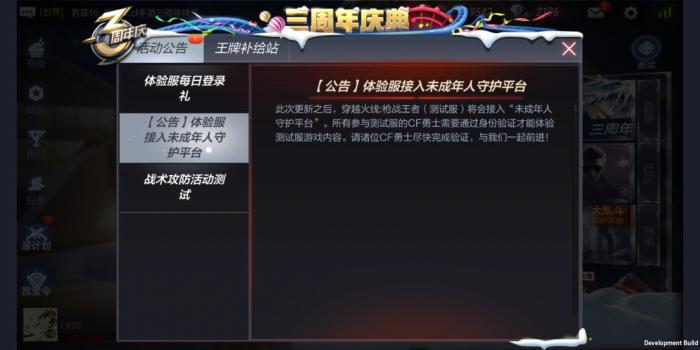 穿越火线手游体验服在哪里申请2