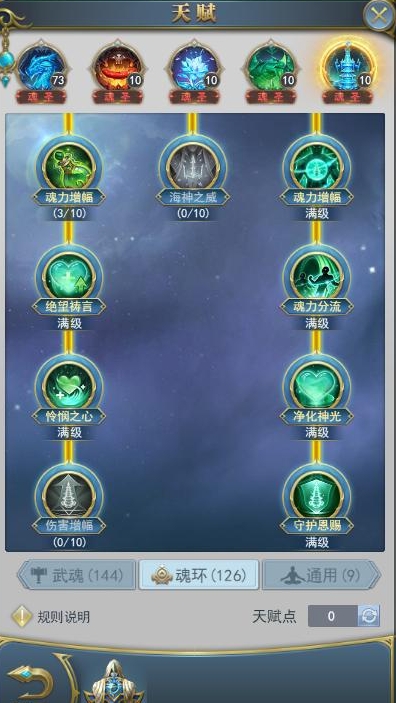 斗罗大陆塔怎么点天赋2