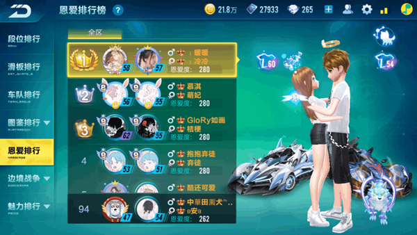 qq飞车情侣需要多少亲密度1