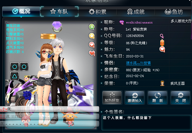 qq飞车情侣需要多少亲密度3