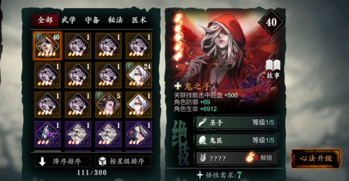 影之刃怎么无技能带心法3