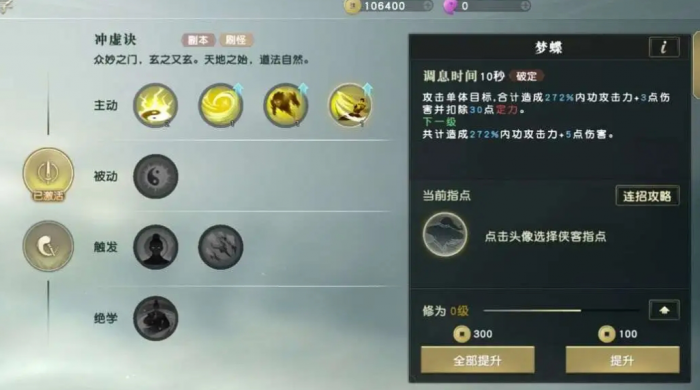 秦时明月手游道家技能有哪些3