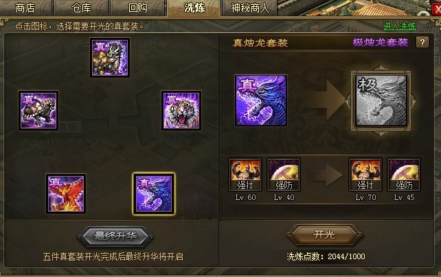 攻城掠地烛龙套装获取实用性如何1