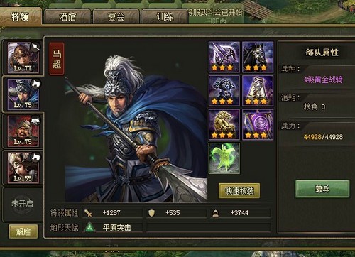 攻城掠地觉醒马超用什么紫宝_攻城掠地诸葛亮多少级才能觉醒