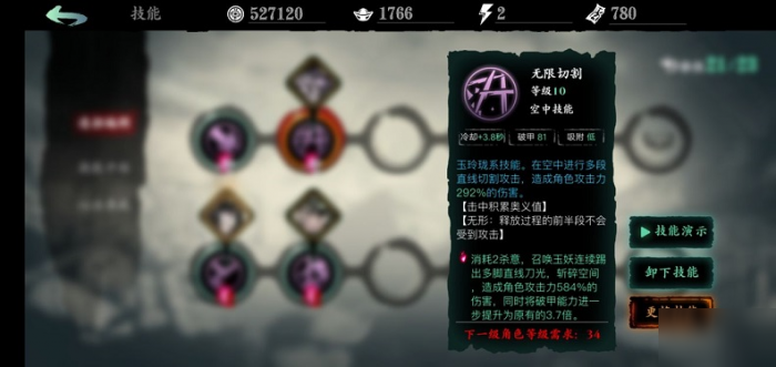 影之刃3沐小葵技能怎么加点2