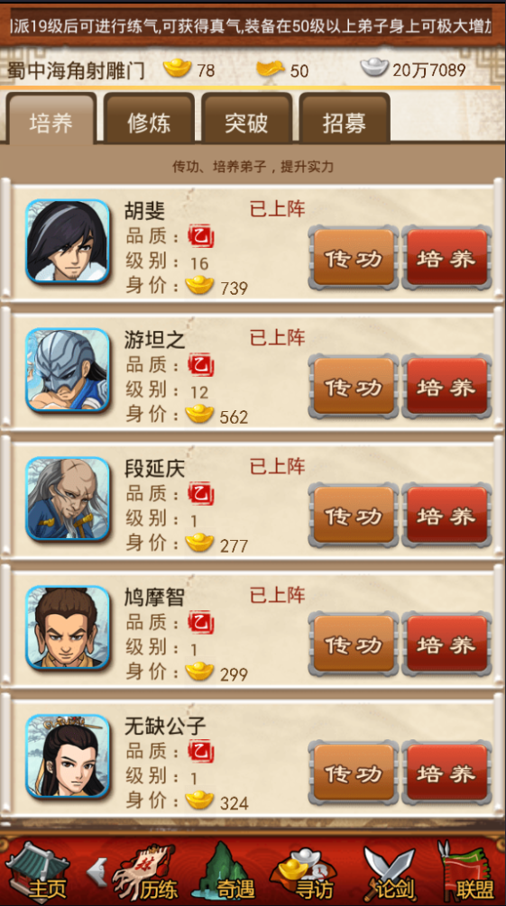 大掌门如何7重武学3