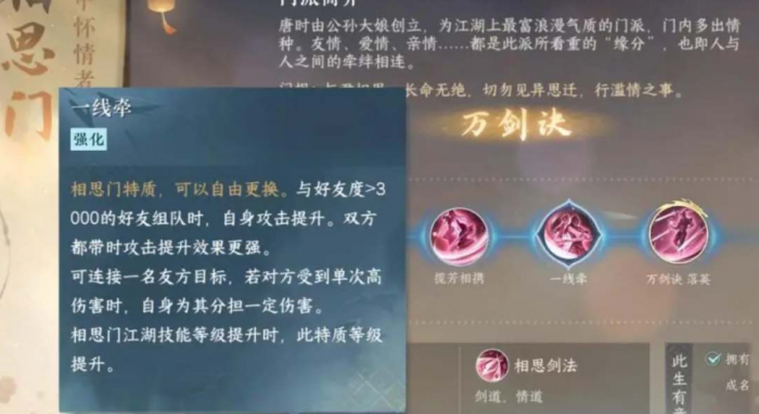 逆水寒手游门派相思门怎么玩3