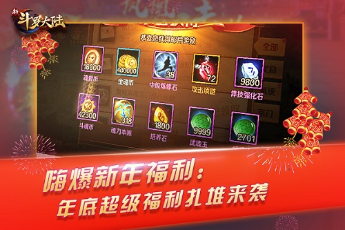 斗罗大陆喜迎新春金钻怎么获得1