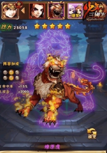 少年三国志战宠升星怎么提高战力1