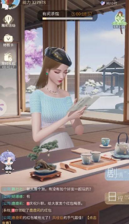 杜拉拉升职记经理怎么升职3