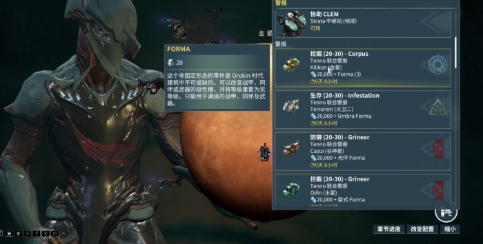 星际战甲成品福马在哪里刷_星际战甲福马是什么意思 星际战甲成品福马在哪里刷_星际战甲福马是什么意思