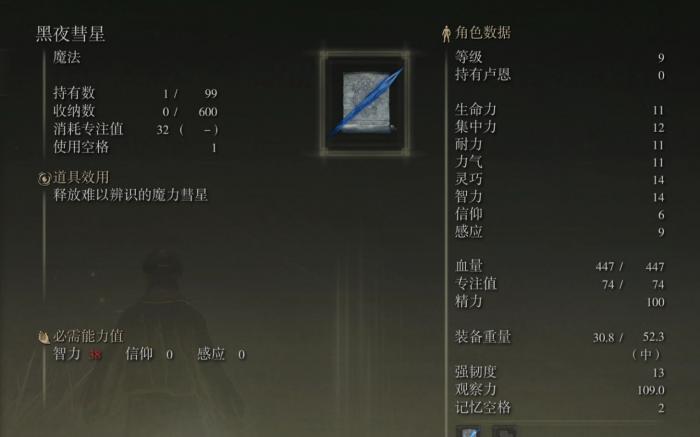 艾尔登法环黑夜彗星怎么获得1