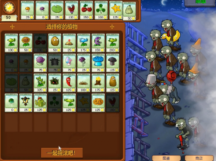植物大战僵尸第四章第九关怎么过1