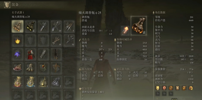 艾尔登法环DLC癫火调香瓶怎么玩1