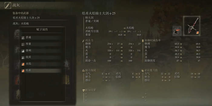 艾尔登法环DLC火焰骑士大剑怎么玩_艾尔登法环火焰骑士套装