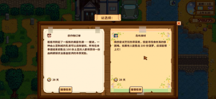 星露谷物语委托任务有哪些1